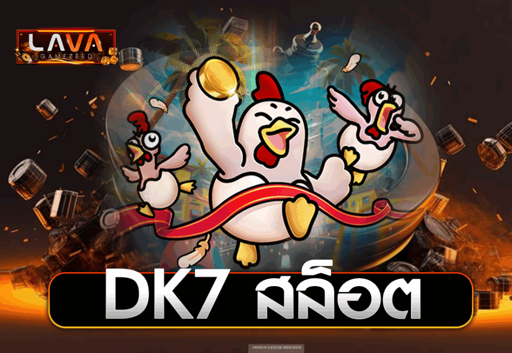 DK7 สล็อต