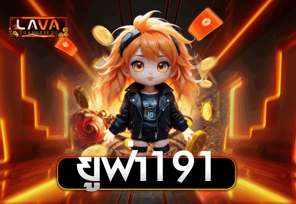 ยูฟ่า191