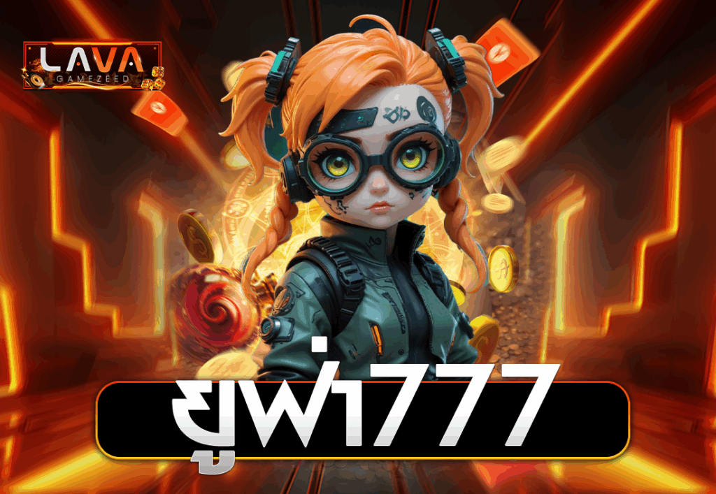 ยูฟ่า777